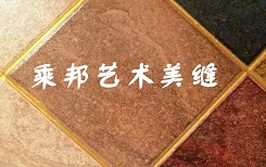 南京瓷砖美缝公司