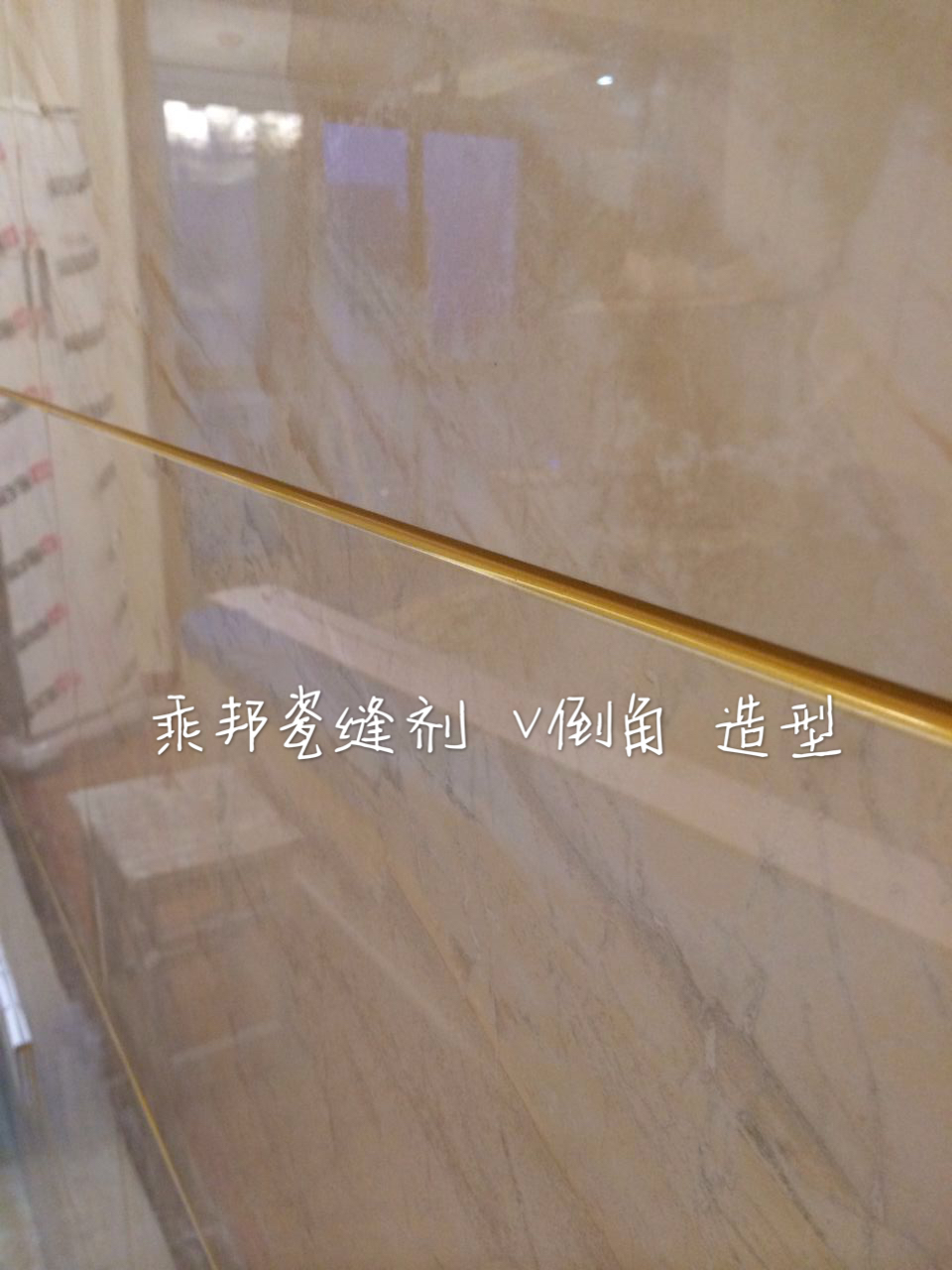 美缝